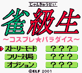 Jankyusei: Cosplay Paradise screenshot 2 for GameBoy Color